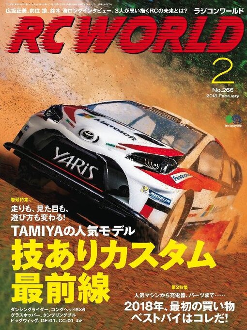 Title details for RC WORLD（ラジコンワールド） by Heritage Inc. - Available